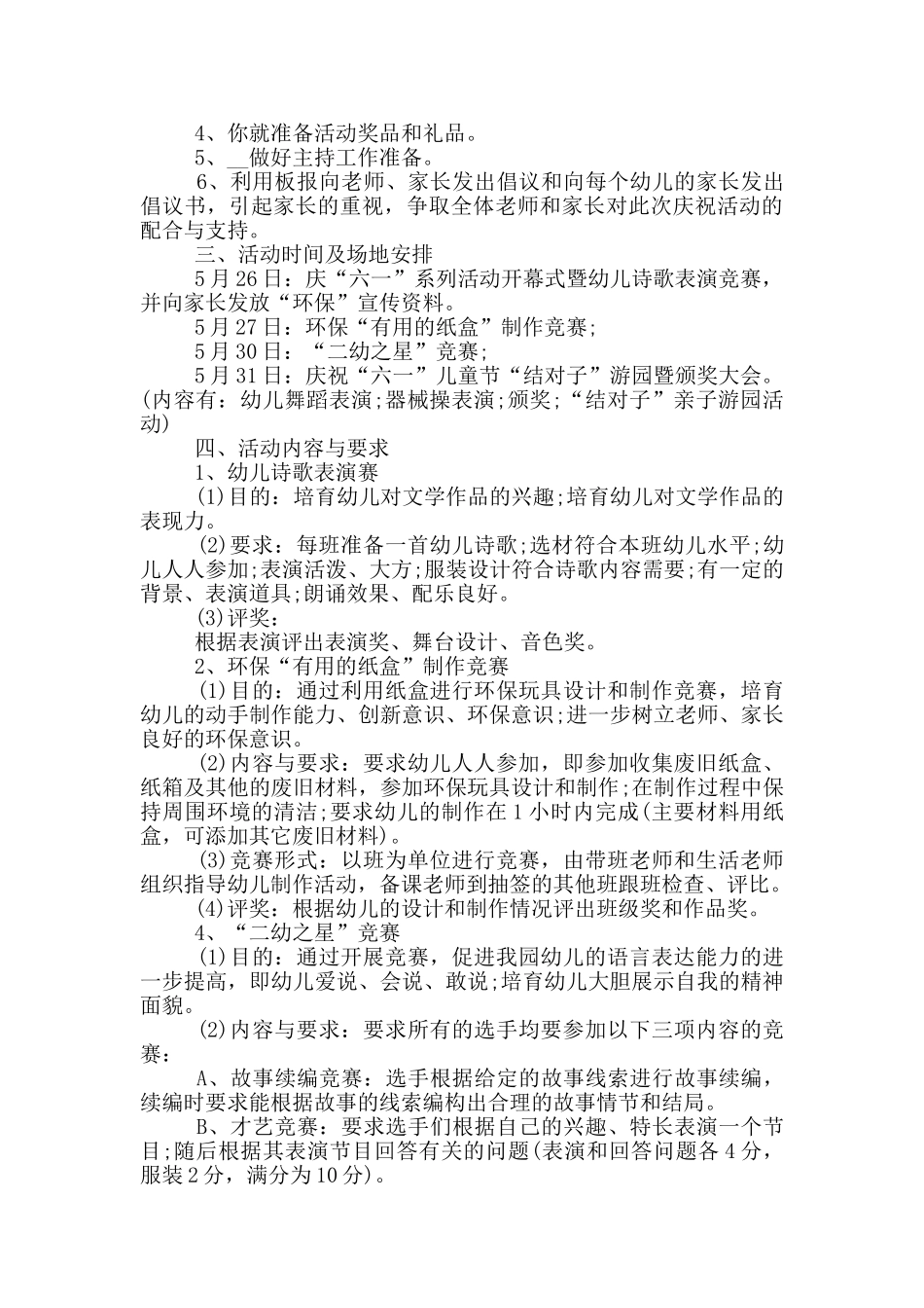 幼儿园游园主题活动计划方案_第3页