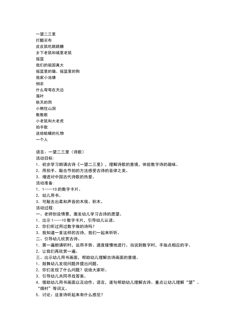 幼儿园渗透教材-大班语言-教案_第1页