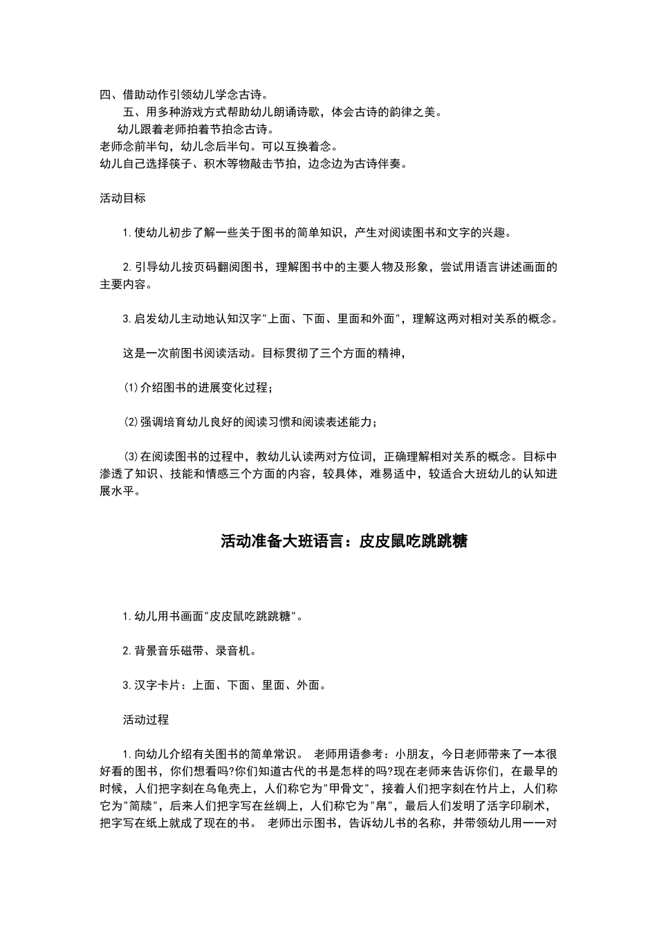 幼儿园渗透教材-大班语言-教案_第2页