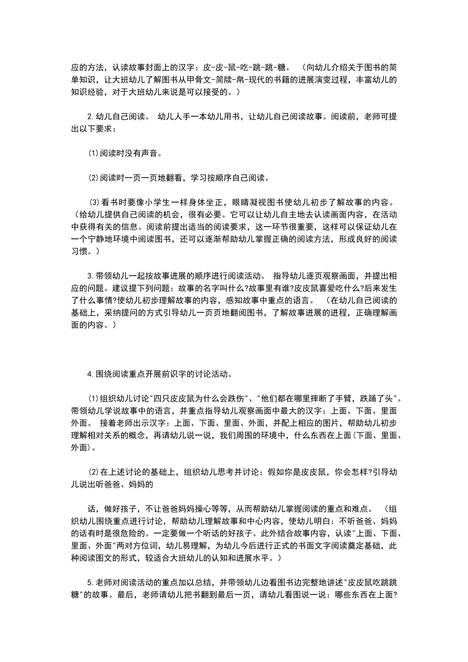 幼儿园渗透教材-大班语言-教案_第3页