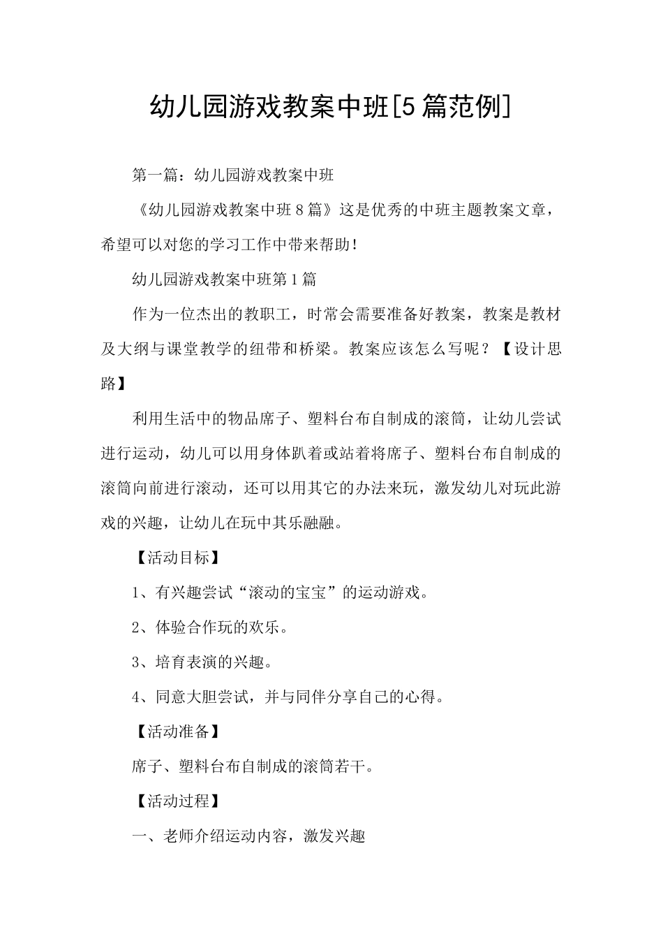 幼儿园游戏教案中班_第1页