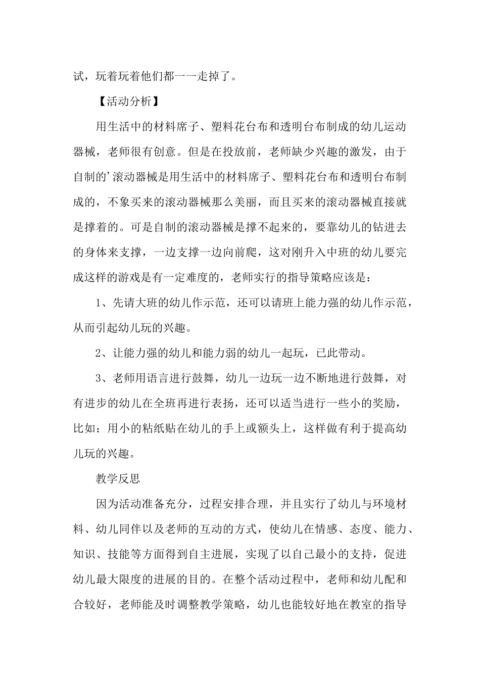 幼儿园游戏教案中班_第3页