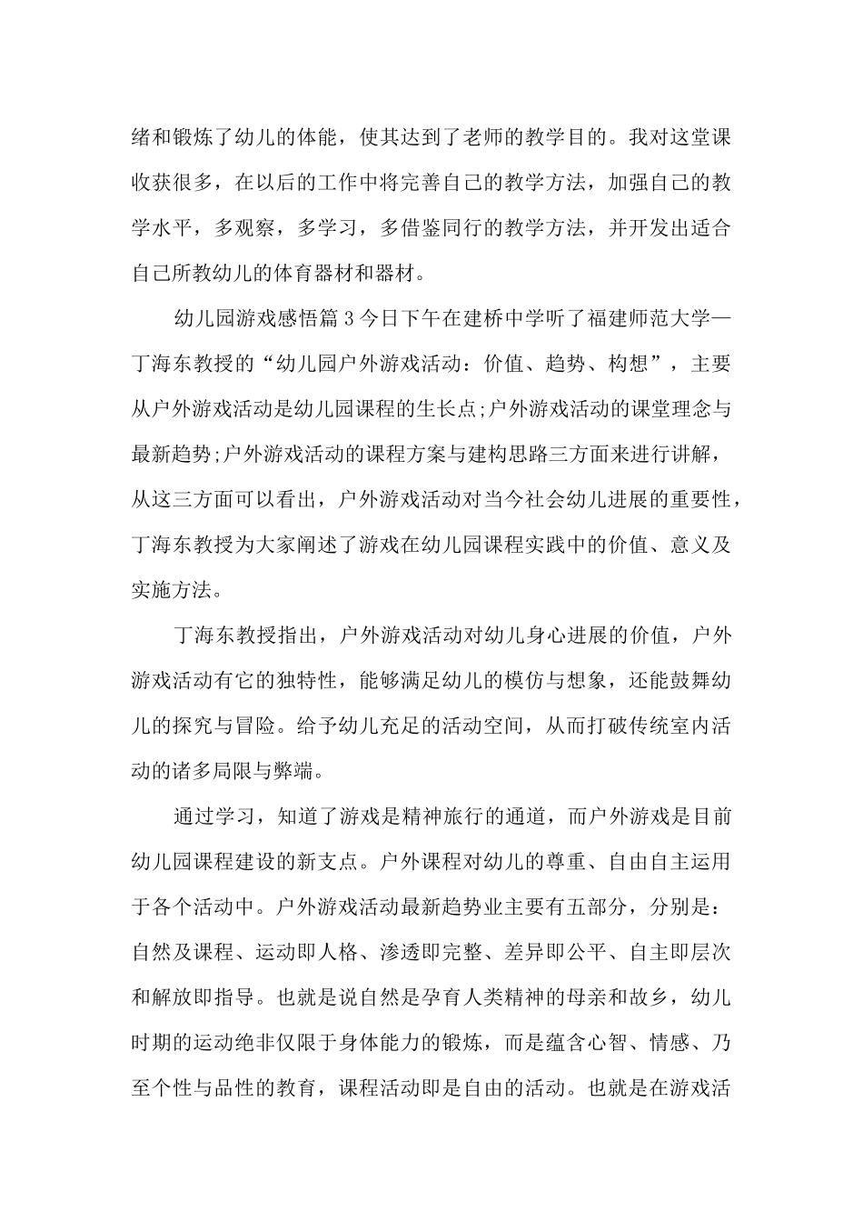 幼儿园游戏感悟5篇_第3页