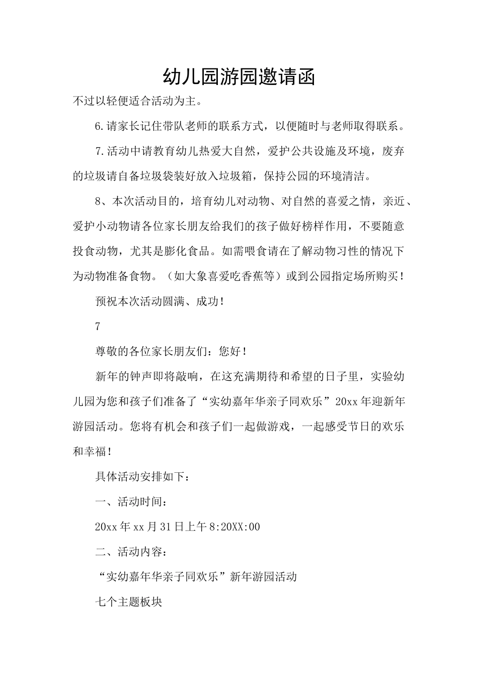 幼儿园游园邀请函_第1页