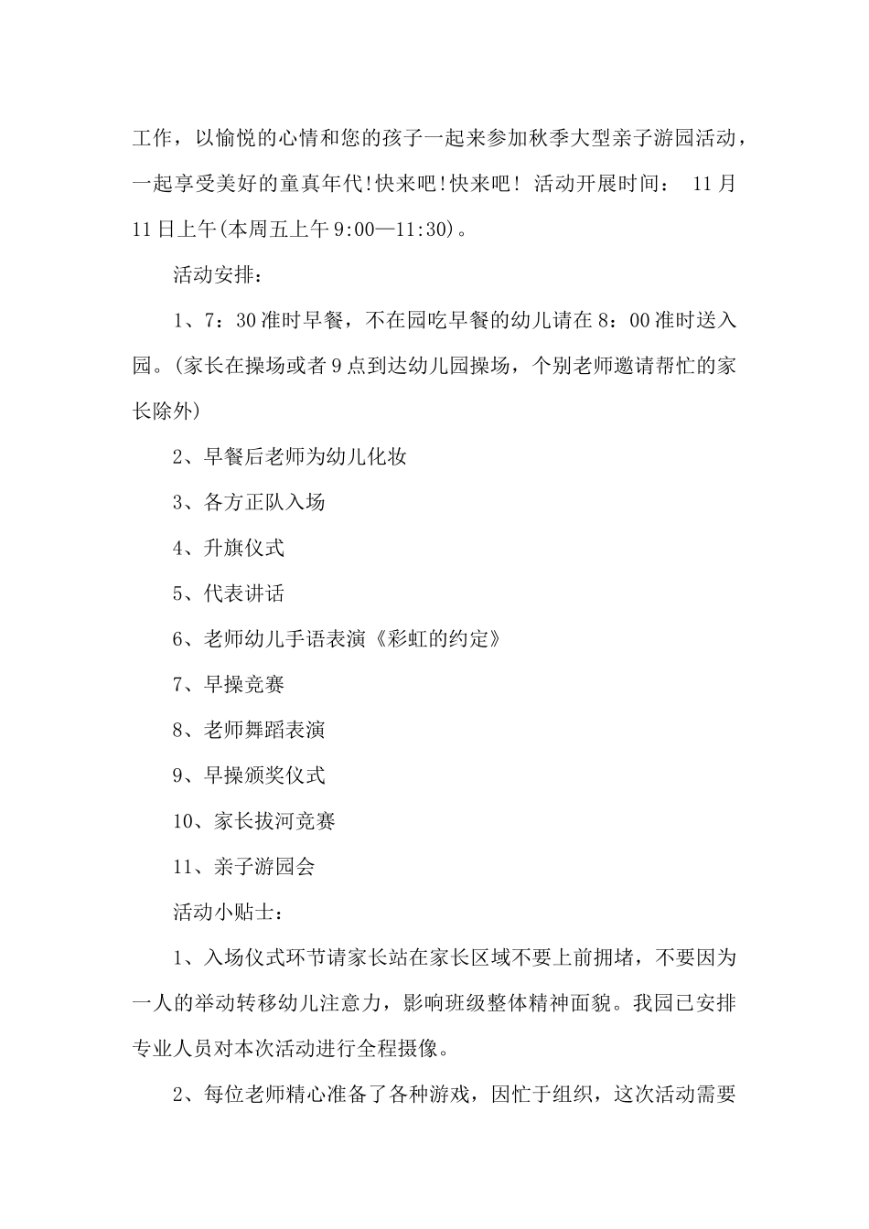 幼儿园游园邀请函_第3页