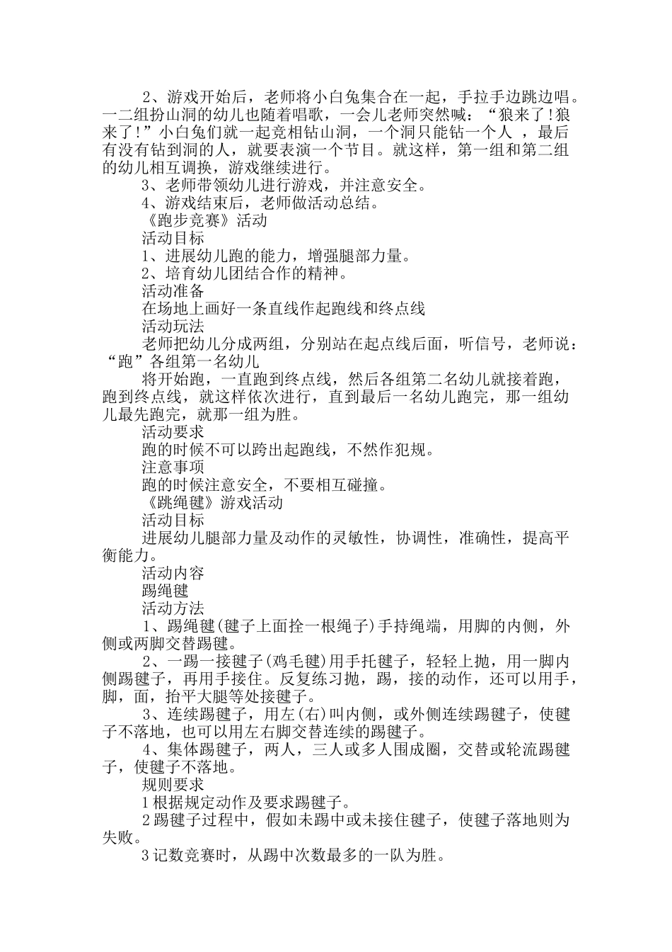 幼儿园游戏活动教案3篇最新_第2页