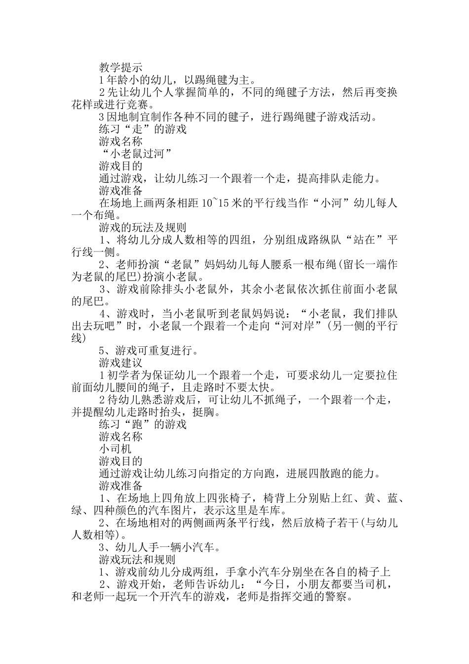 幼儿园游戏活动教案3篇最新_第3页