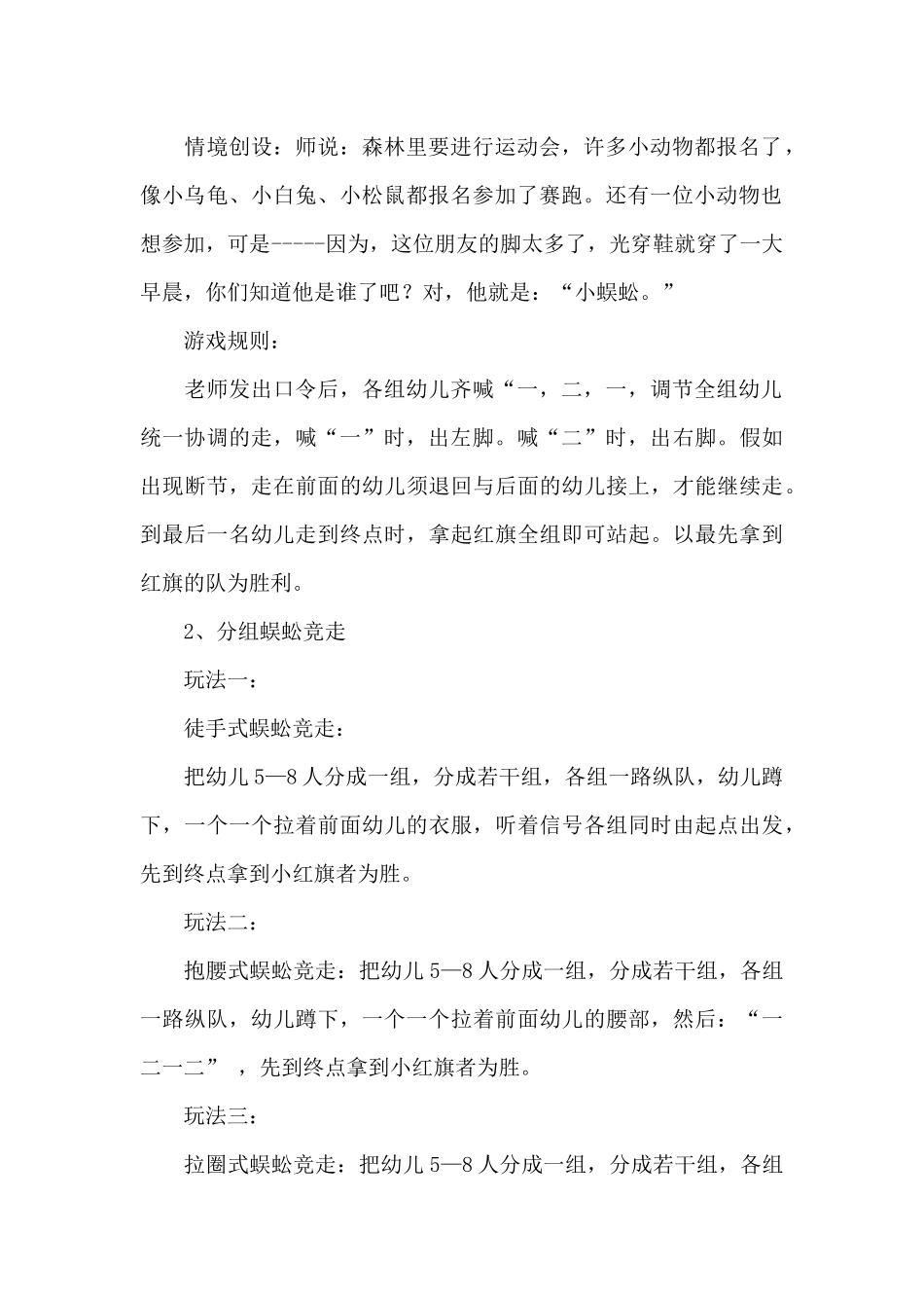 幼儿园游戏活动教案三篇_第2页