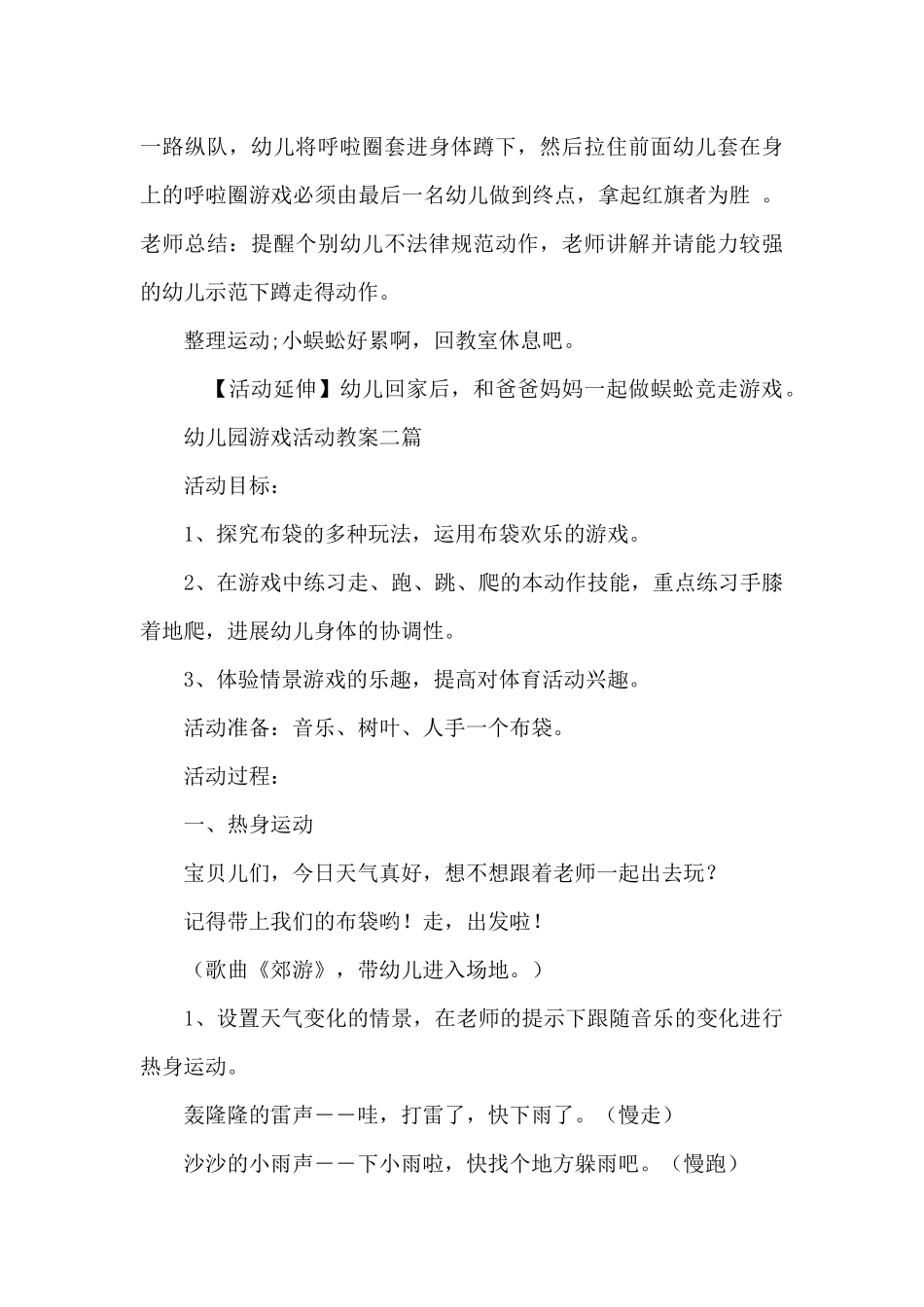 幼儿园游戏活动教案三篇_第3页