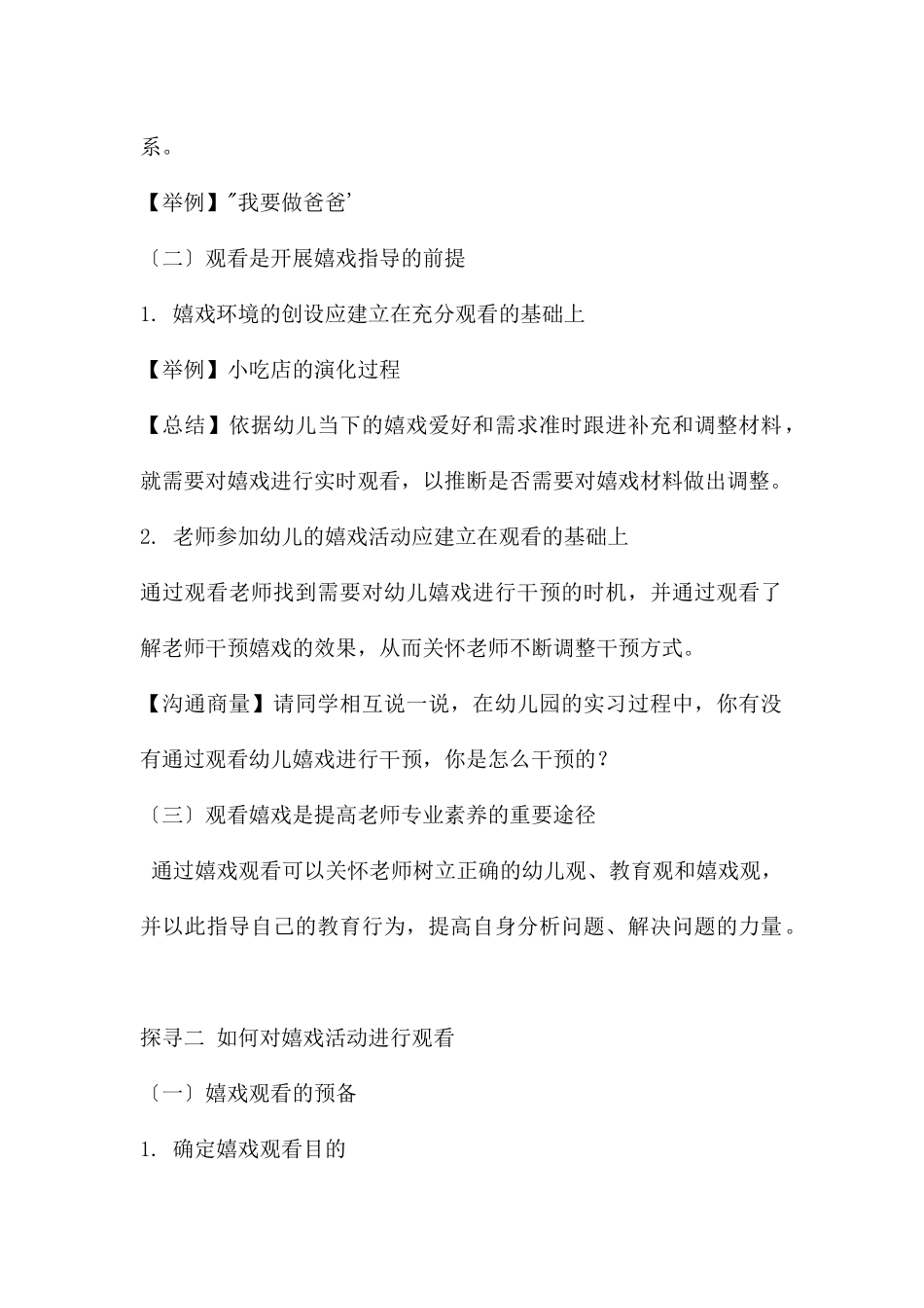 幼儿园游戏活动观察与评价PPT课件_第2页