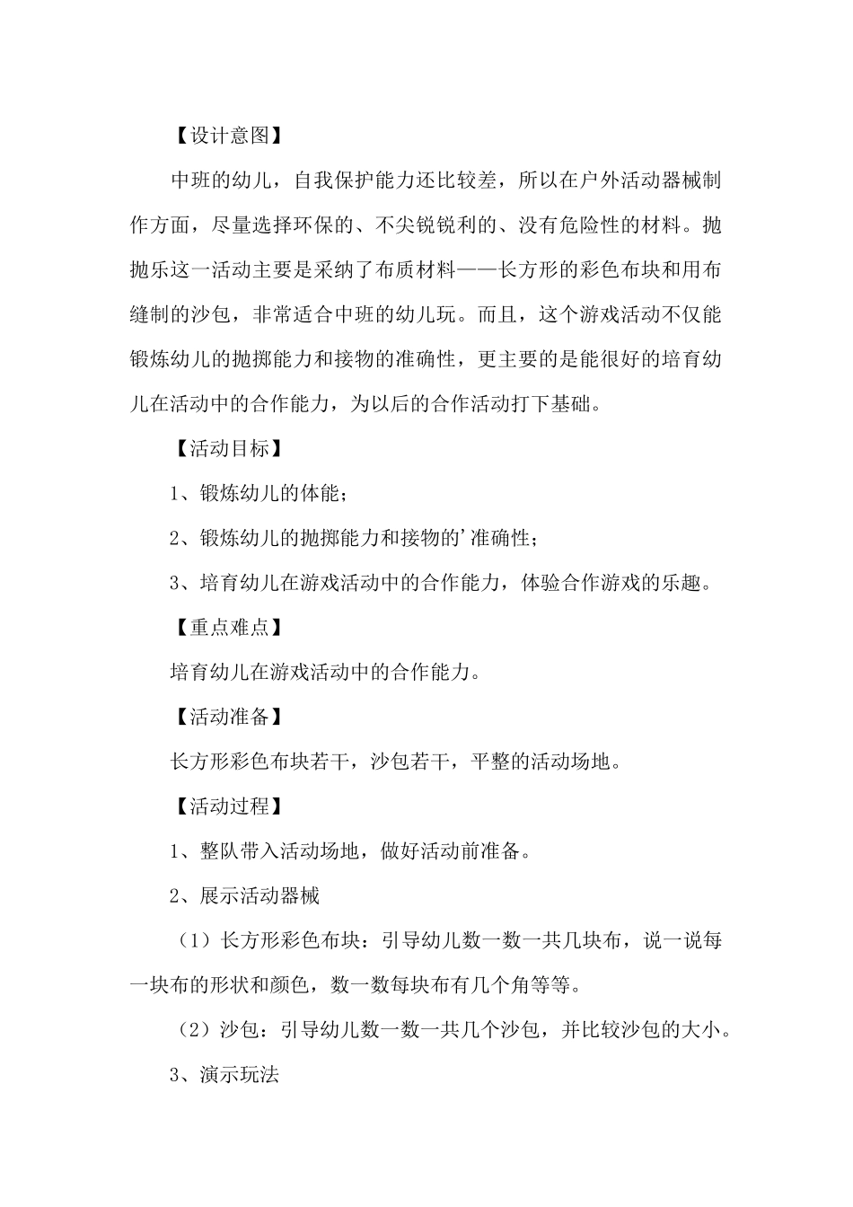 幼儿园游戏活动设计_第2页