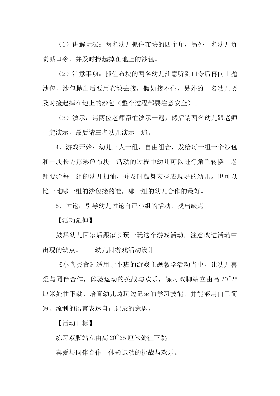 幼儿园游戏活动设计_第3页