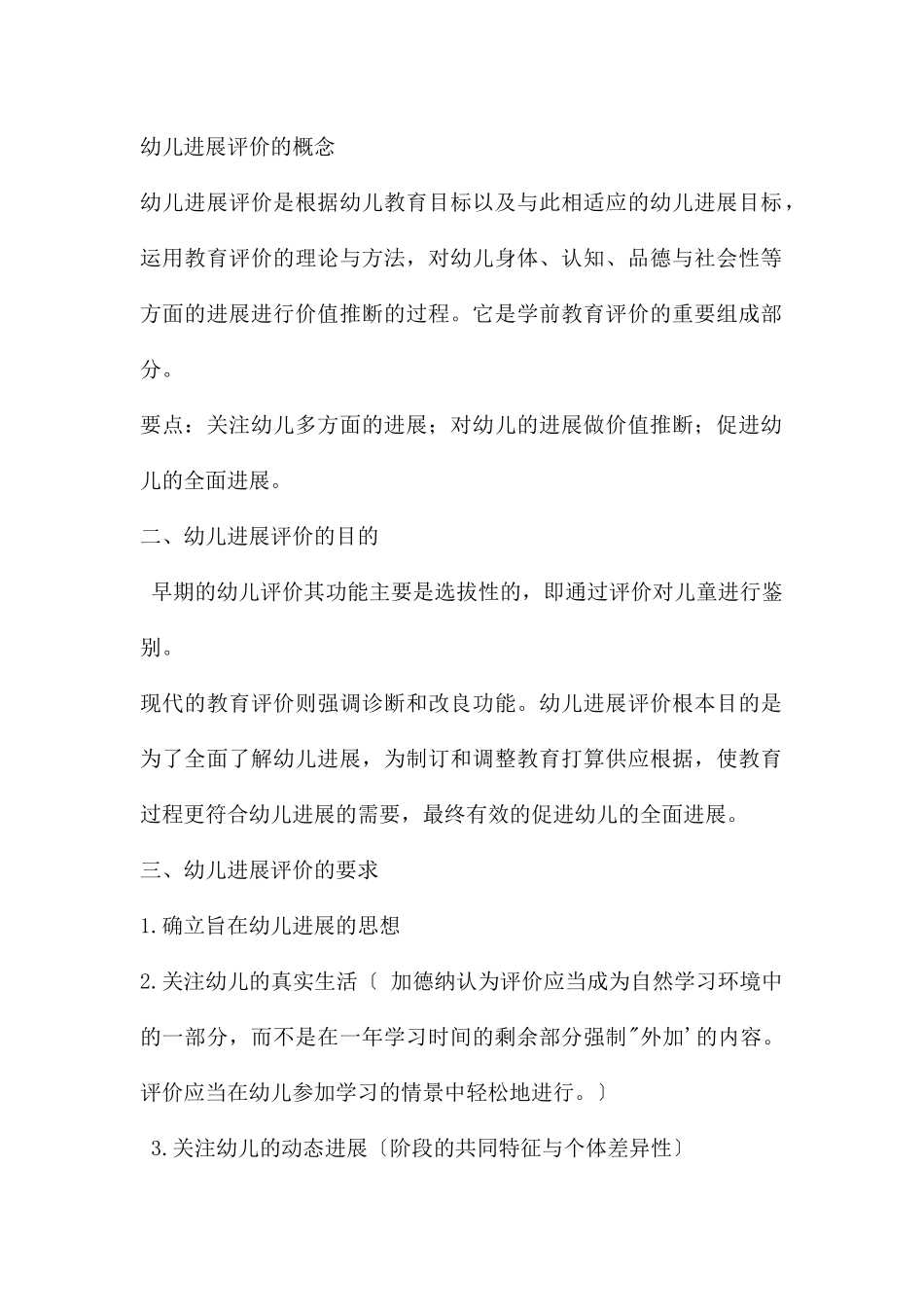 幼儿园游戏观察的幼儿发展评价培训PPT课件_第2页