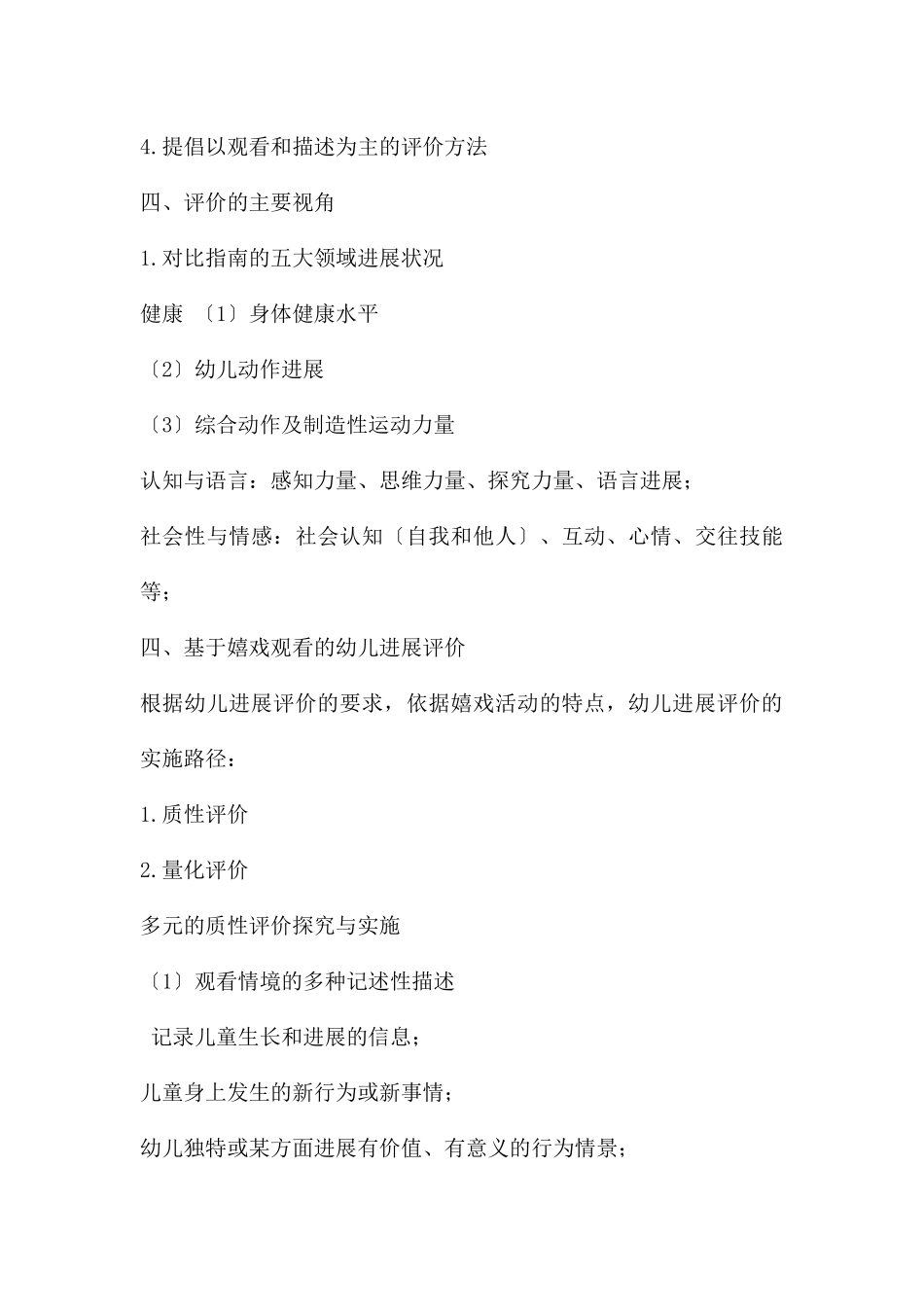 幼儿园游戏观察的幼儿发展评价培训PPT课件_第3页