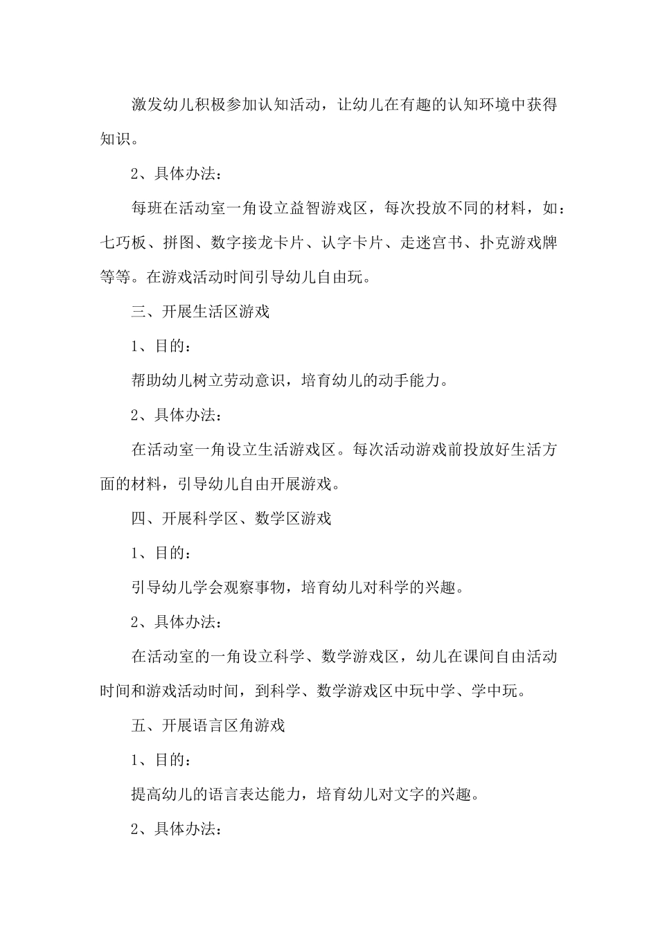 幼儿园游戏活动设计方案_第3页