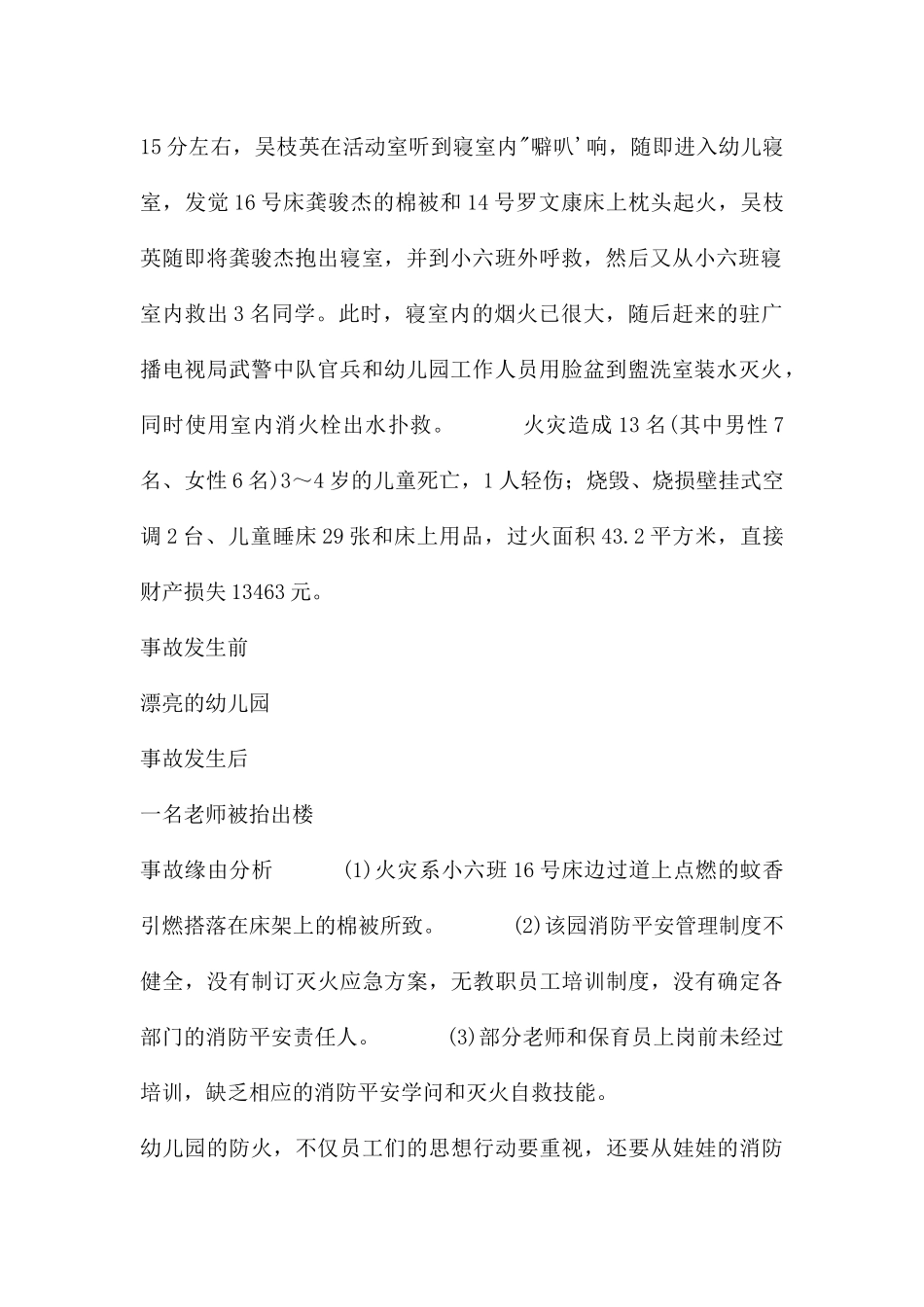 幼儿园火灾案例分享PPT课件_第2页