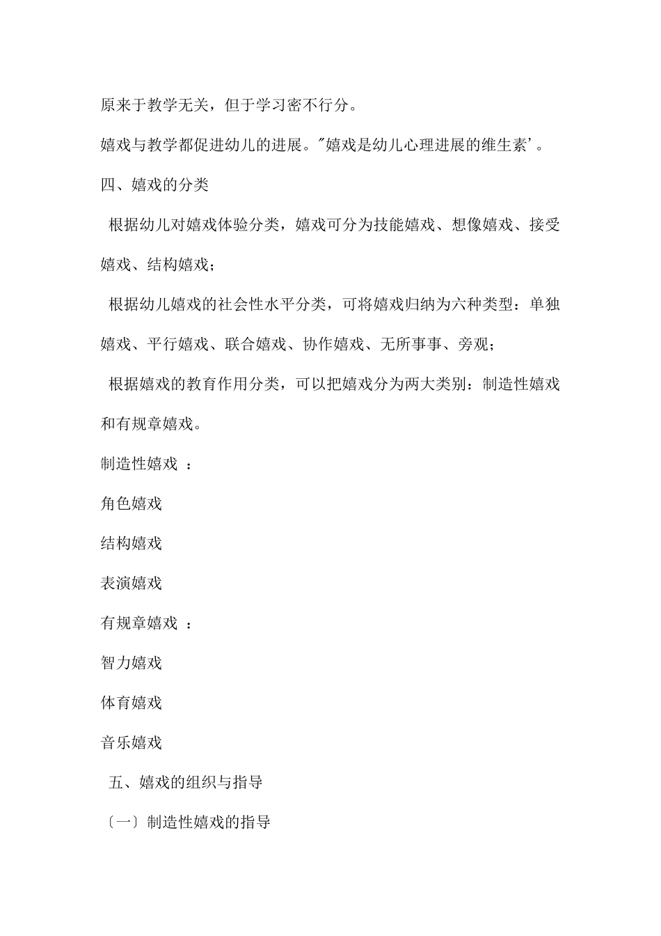 幼儿园游戏活动的组织与指导PPT课件_第2页