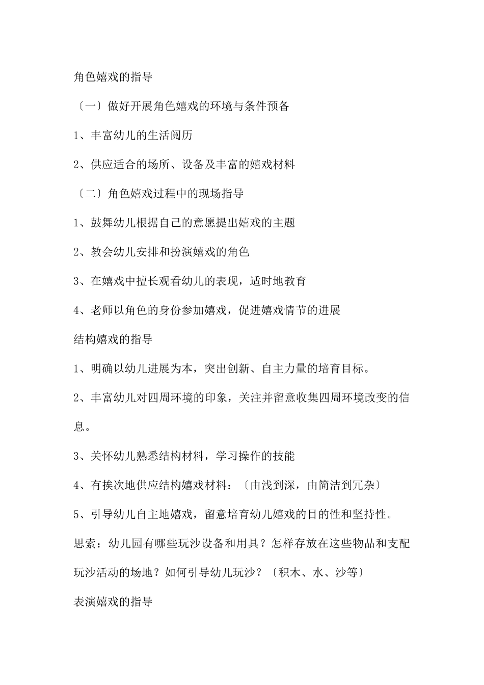 幼儿园游戏活动的组织与指导PPT课件_第3页