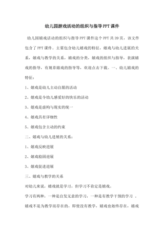 幼儿园游戏活动的组织与指导PPT课件