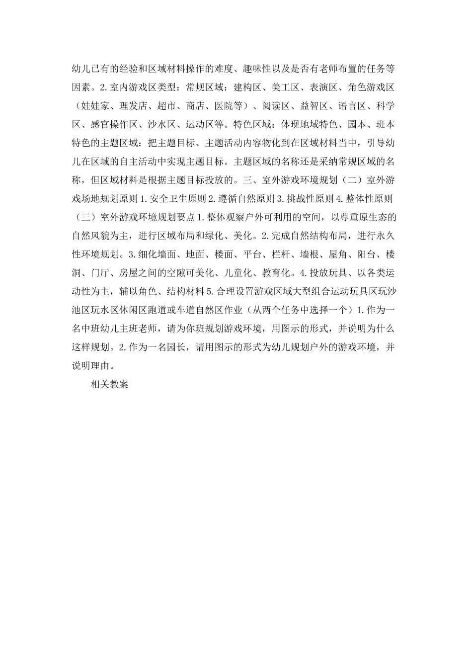 幼儿园游戏环境的规划PPT课件_第2页