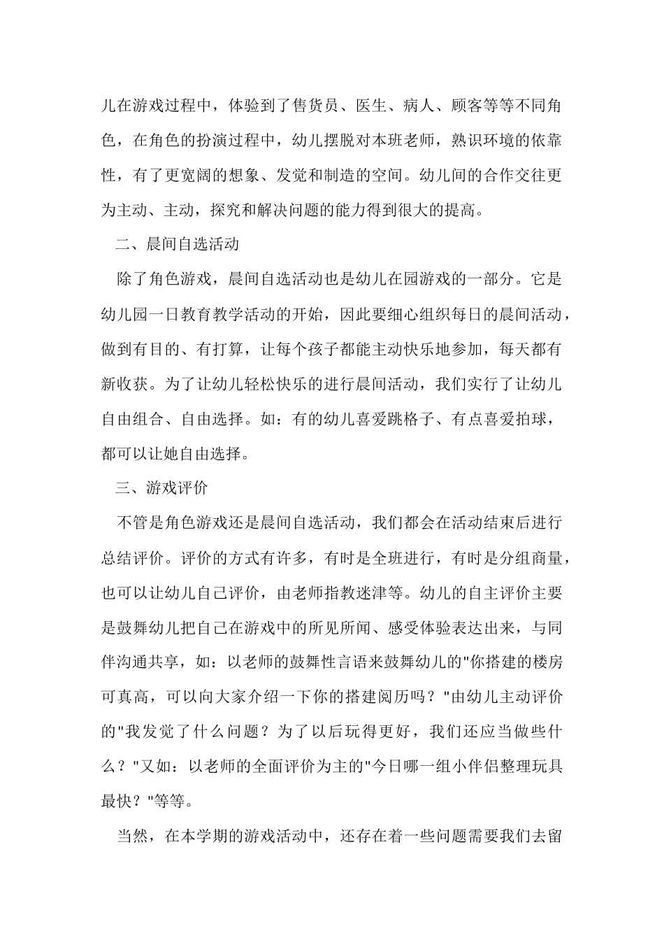 幼儿园游戏的活动总结_第2页