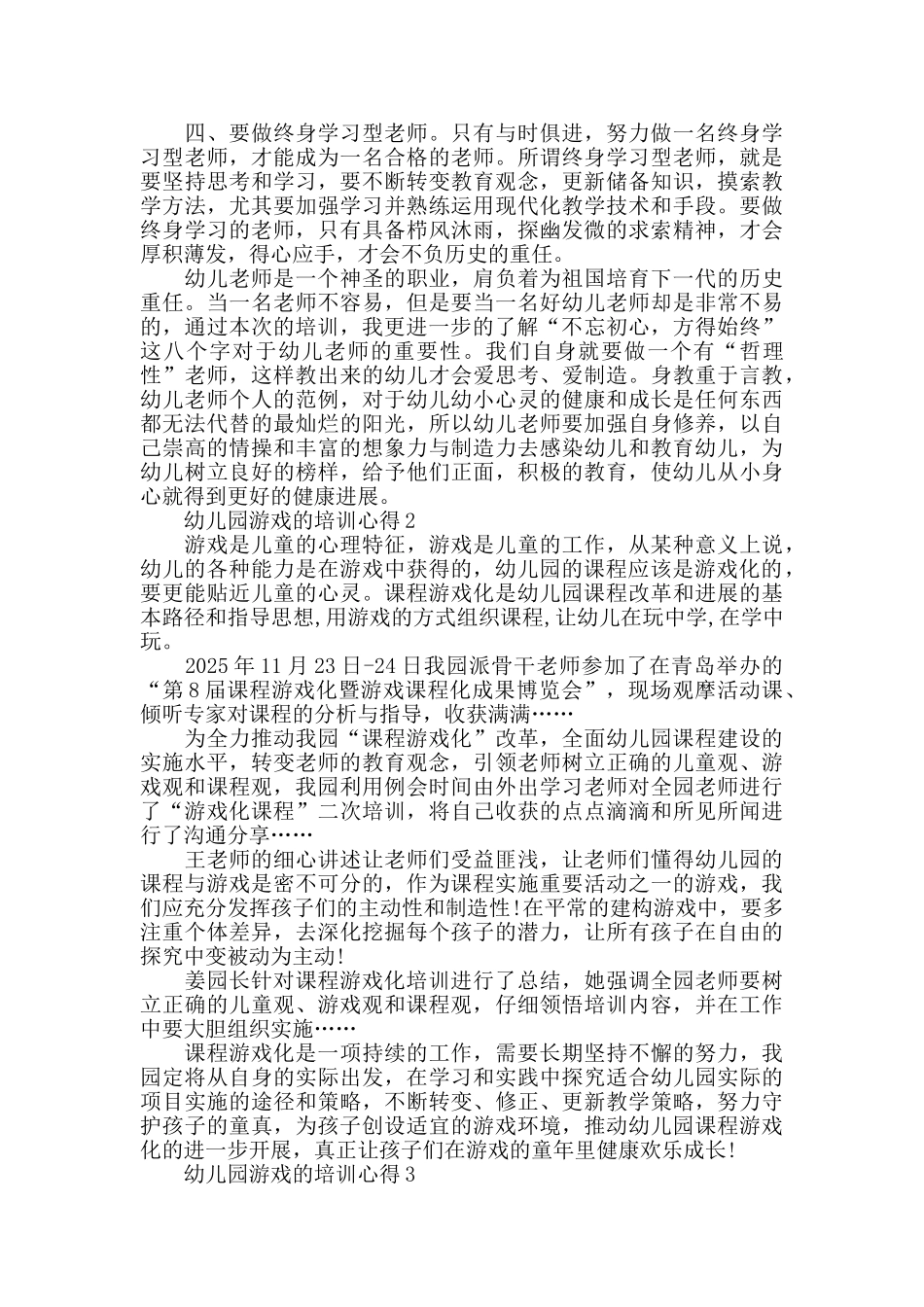 幼儿园游戏的培训心得精选范文5篇_第2页