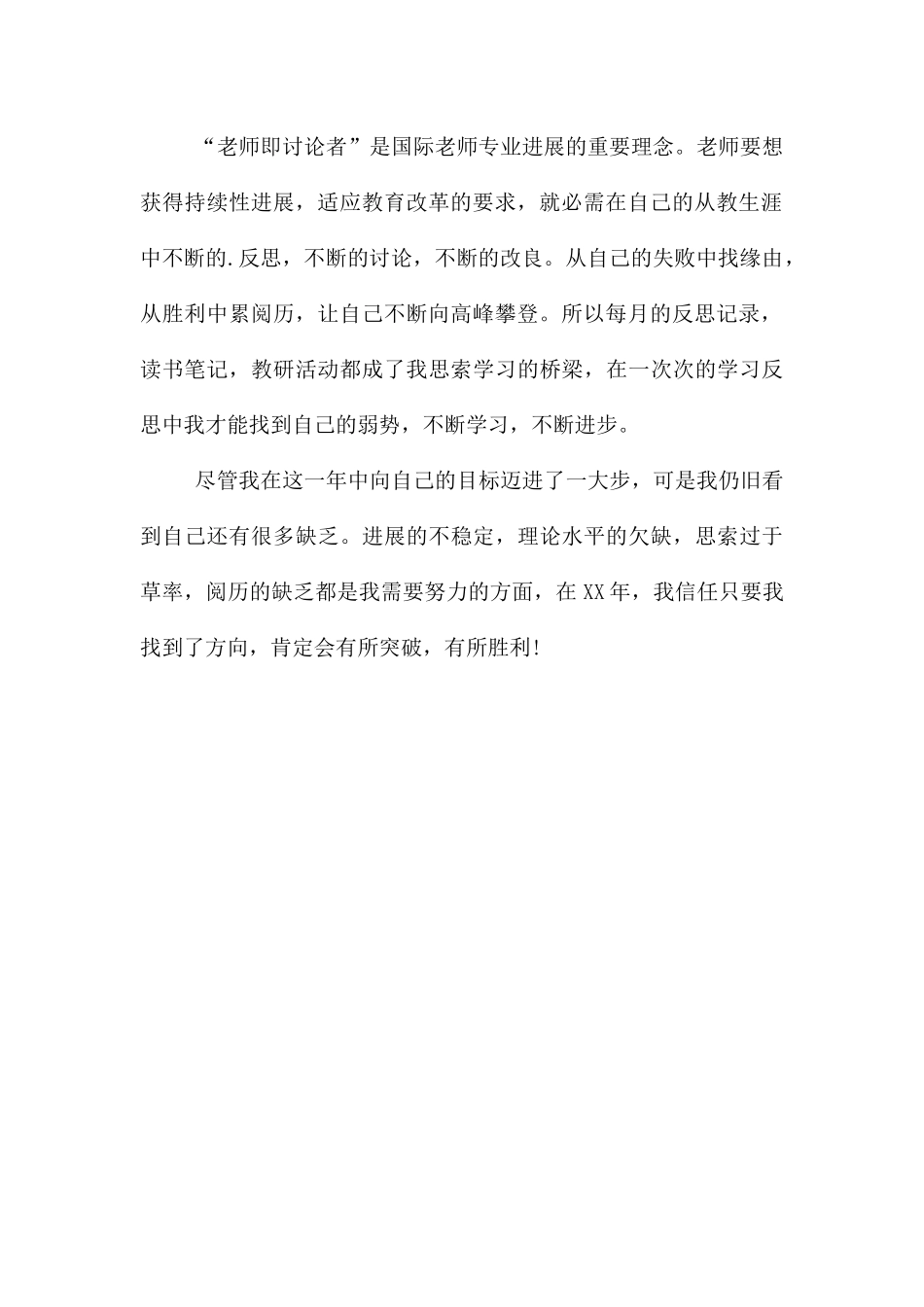 幼儿园烦人个人工作总结800字_第2页