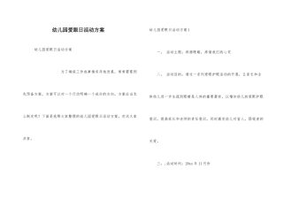 幼儿园爱眼日活动方案