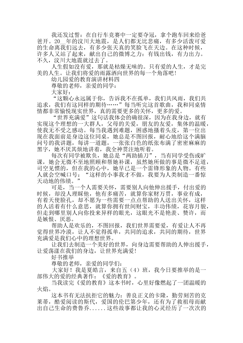 幼儿园爱教育演讲材料_第3页