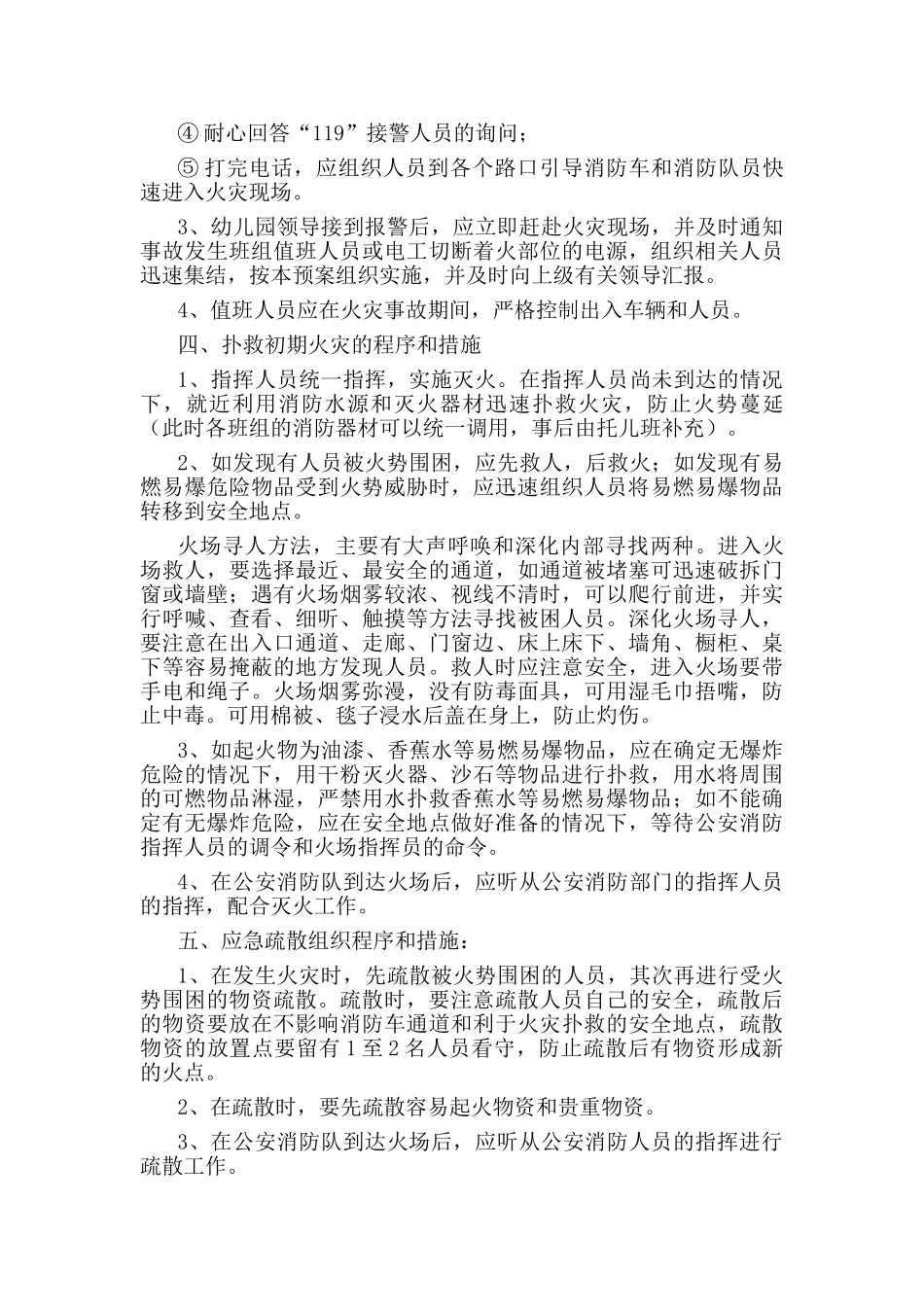 幼儿园灭火和应急疏散预案_第2页