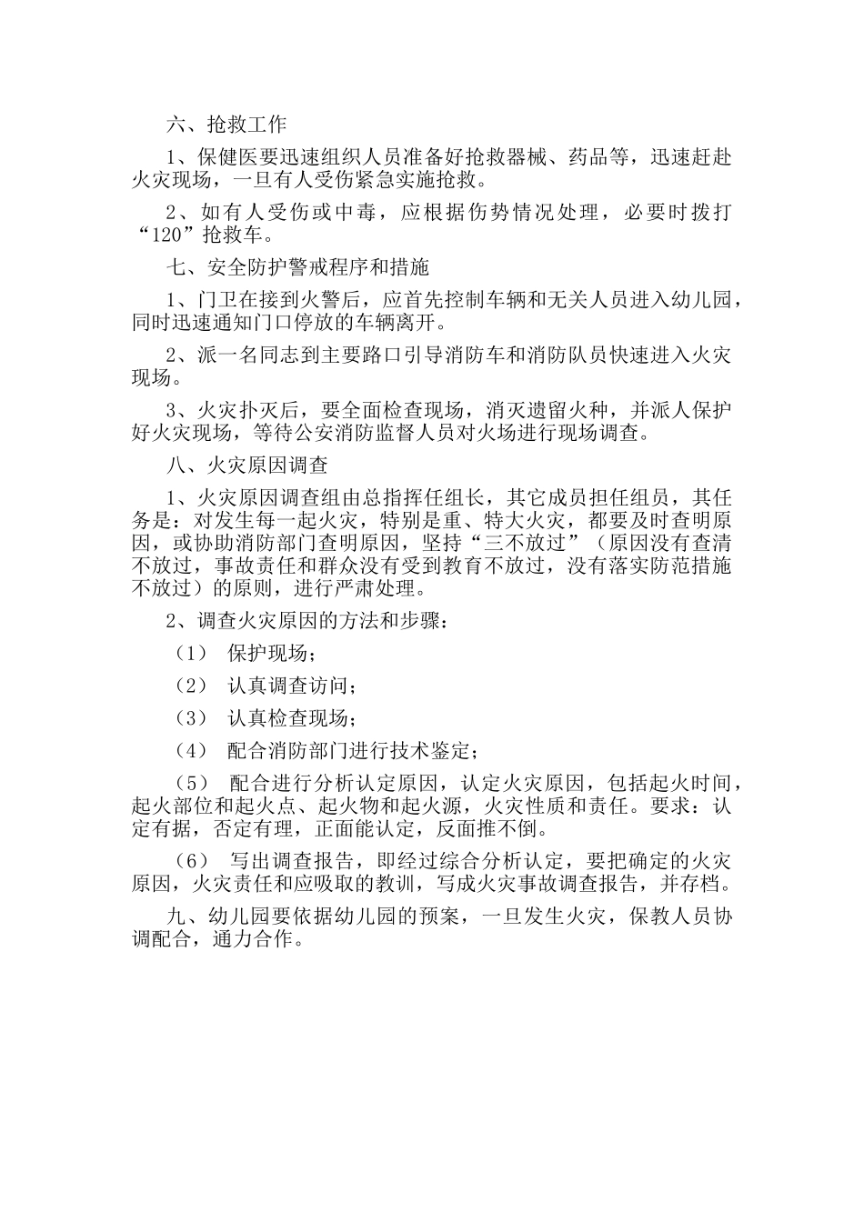 幼儿园灭火和应急疏散预案_第3页