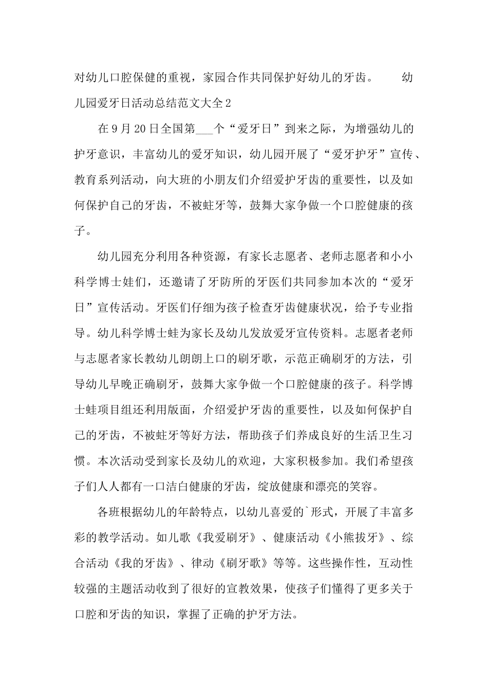幼儿园爱牙日活动总结范文大全_第2页