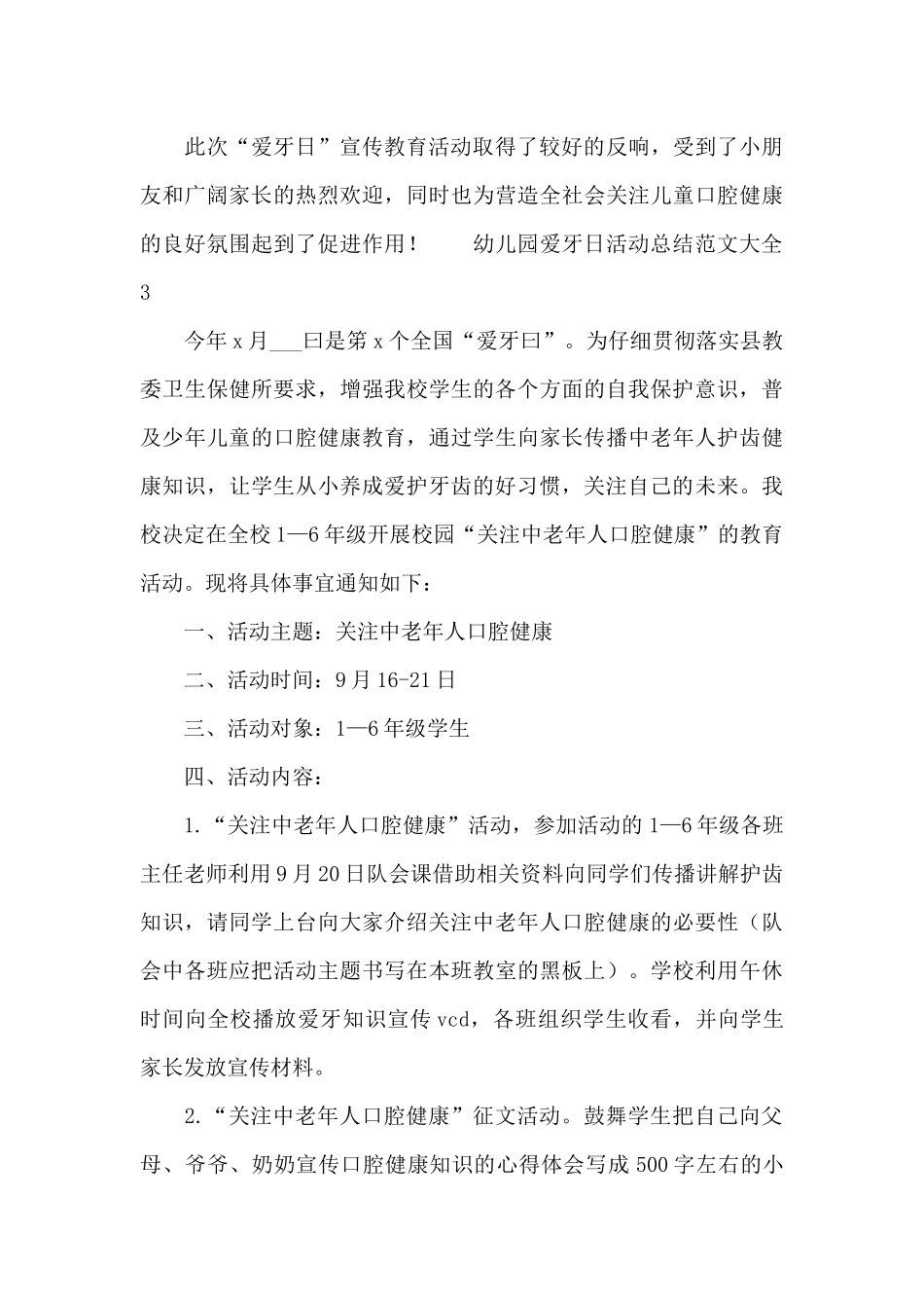 幼儿园爱牙日活动总结范文大全_第3页