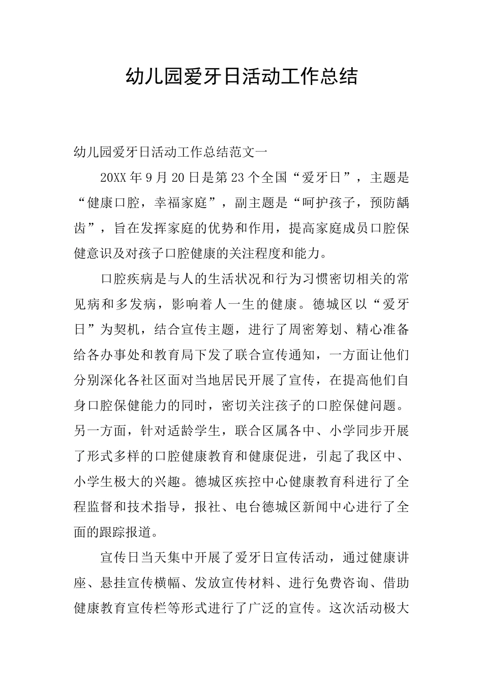 幼儿园爱牙日活动工作总结_第1页