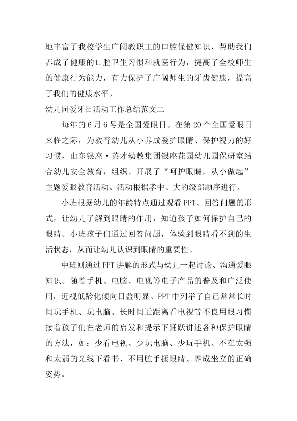 幼儿园爱牙日活动工作总结_第2页