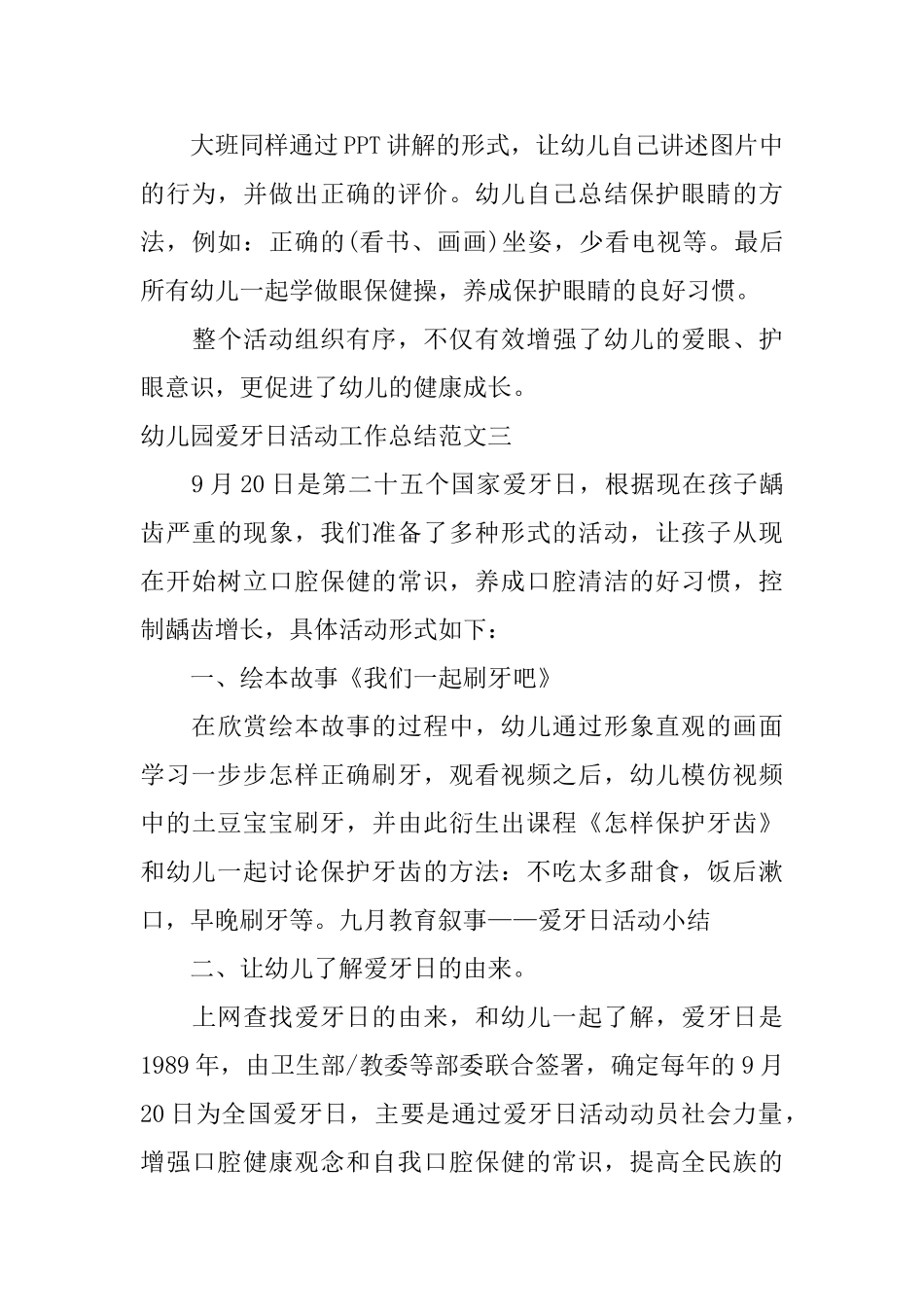 幼儿园爱牙日活动工作总结_第3页