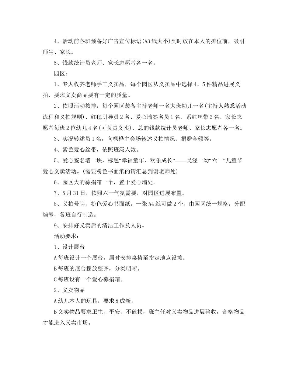 幼儿园爱心义卖活动策划方案范文4篇_第3页