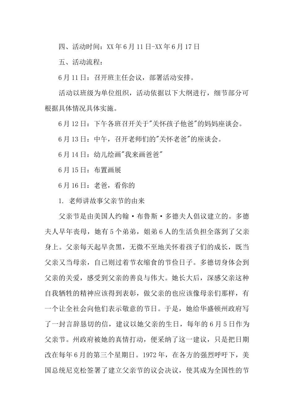 幼儿园父亲节感恩活动方案范文_第2页