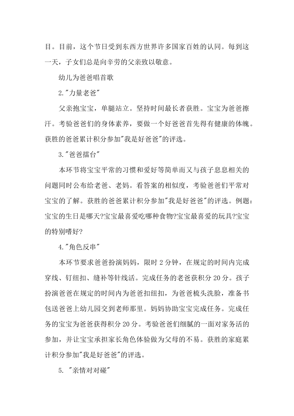 幼儿园父亲节感恩活动方案范文_第3页