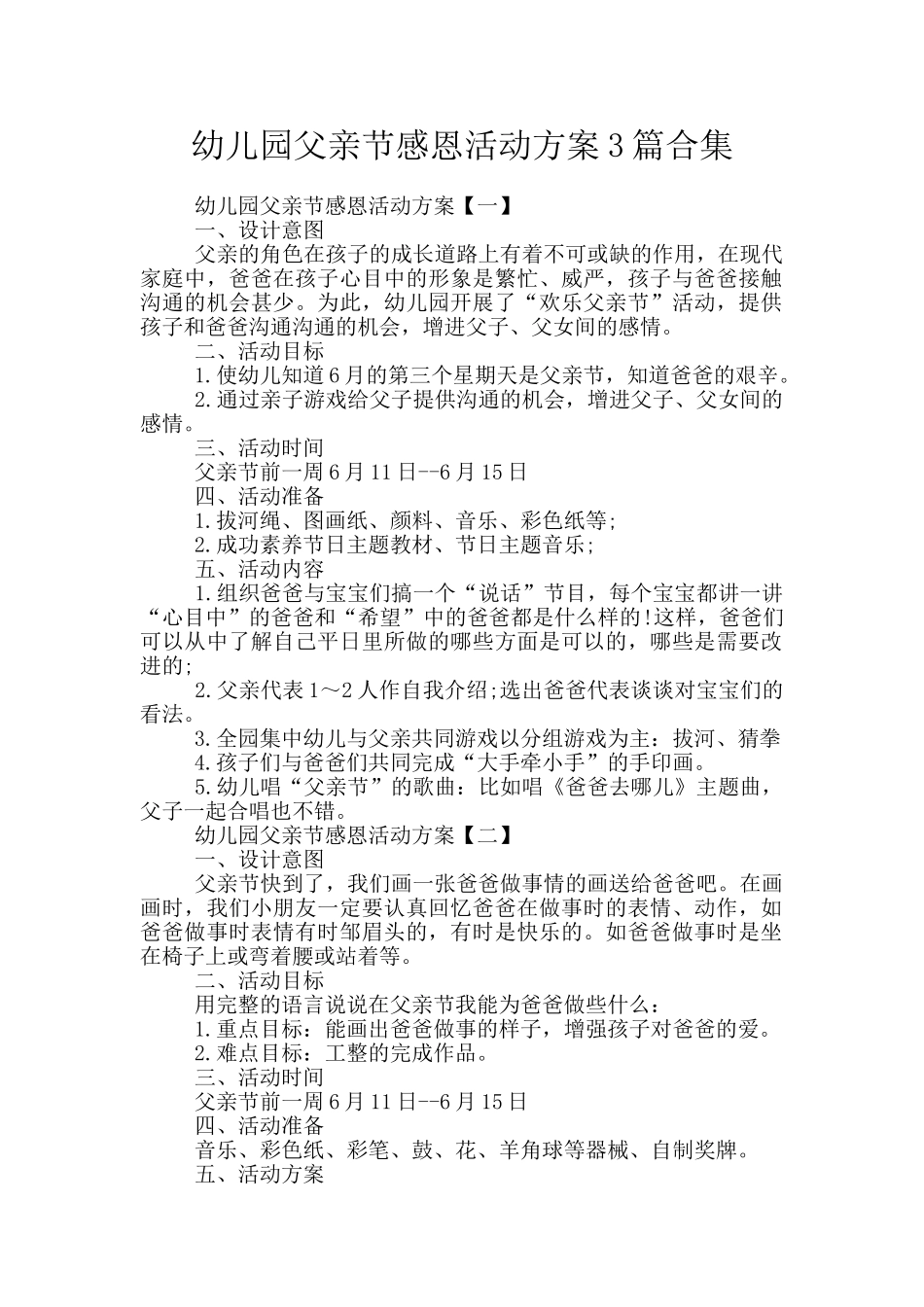 幼儿园父亲节感恩活动方案3篇合集_第1页