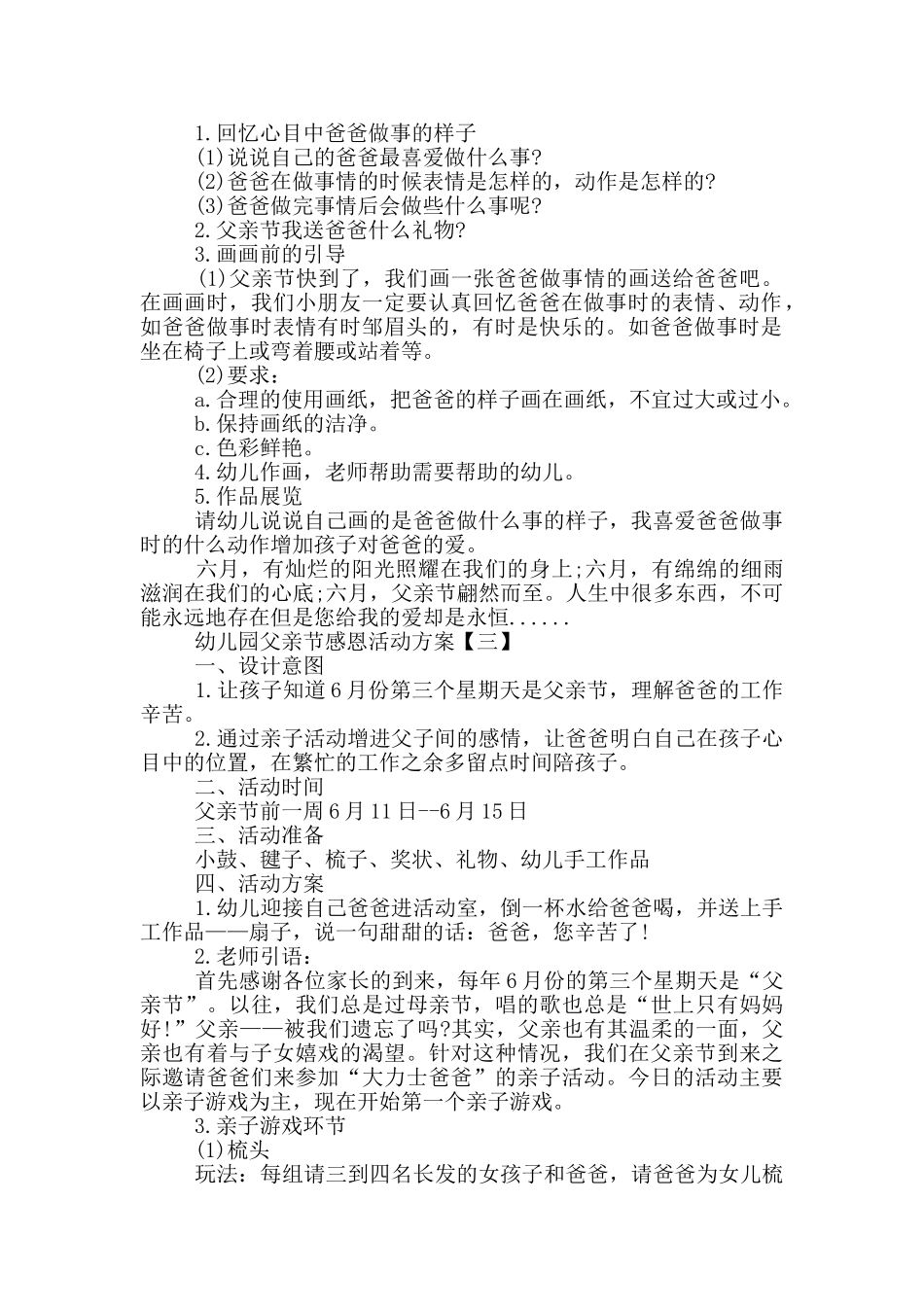 幼儿园父亲节感恩活动方案3篇合集_第2页