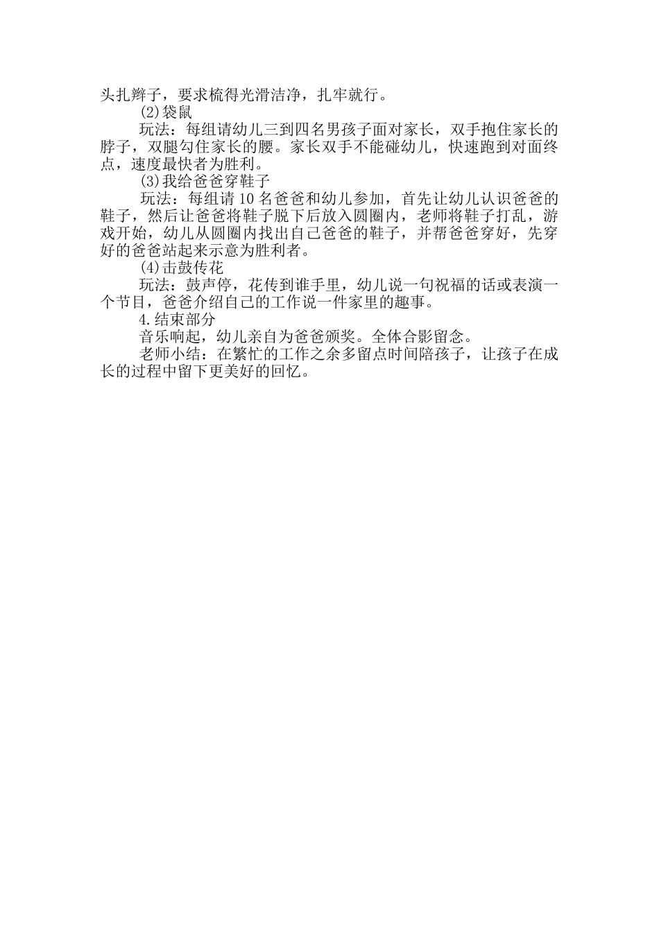 幼儿园父亲节感恩活动方案3篇合集_第3页