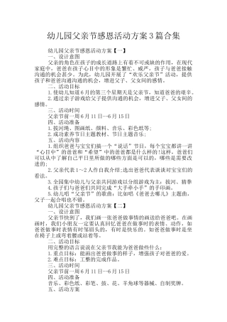 幼儿园父亲节感恩活动方案3篇合集