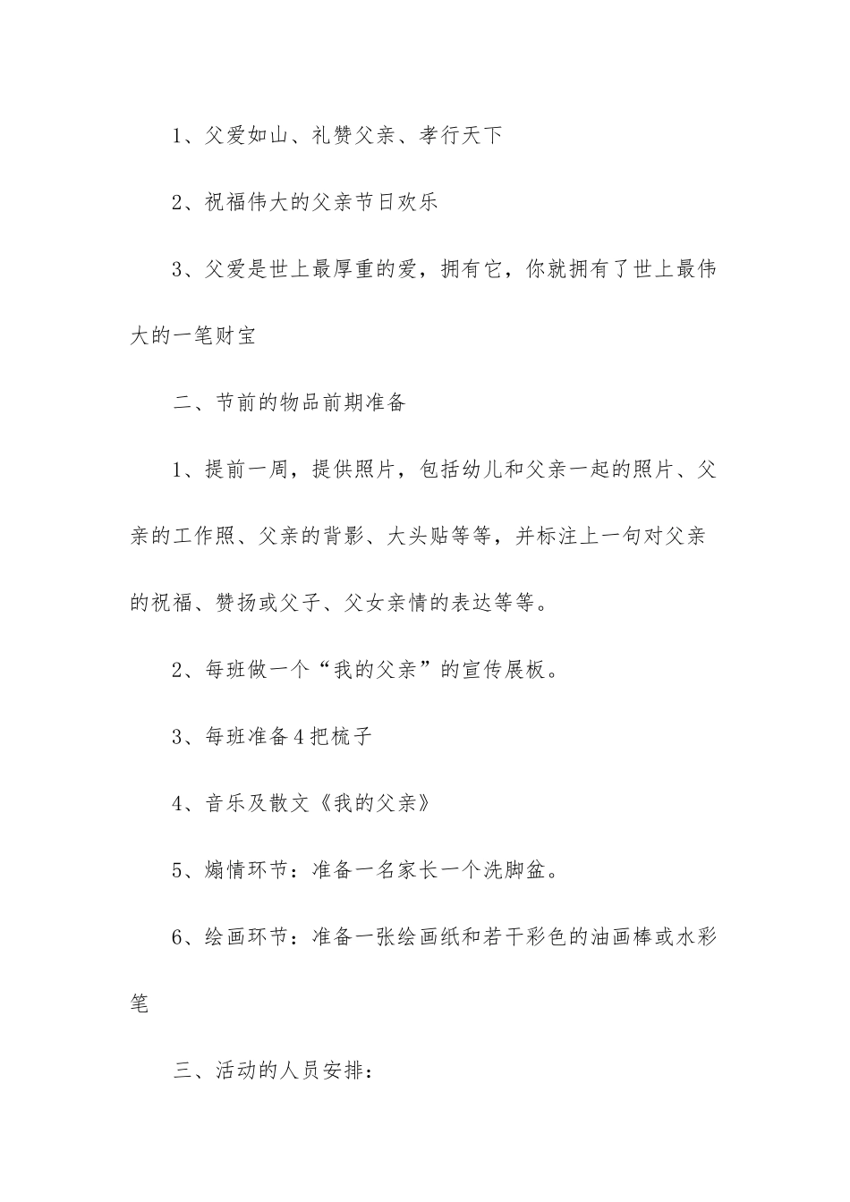 幼儿园父亲节教案_第2页