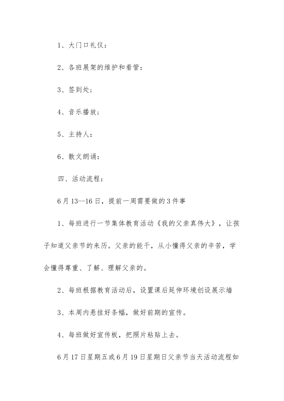 幼儿园父亲节教案_第3页