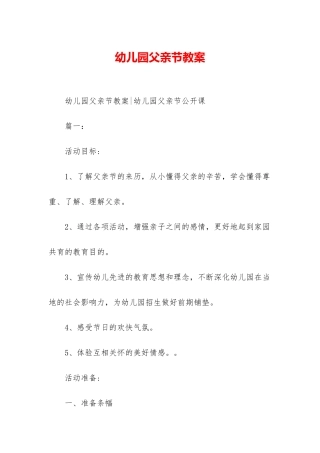 幼儿园父亲节教案