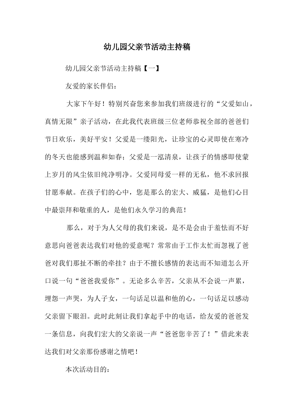 幼儿园父亲节活动主持稿_第1页