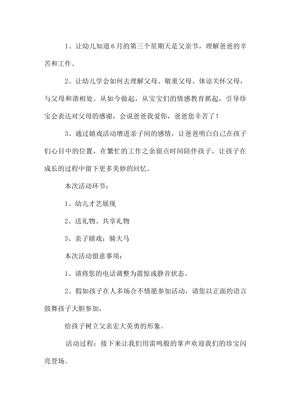 幼儿园父亲节活动主持稿_第2页