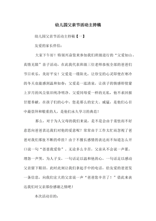 幼儿园父亲节活动主持稿