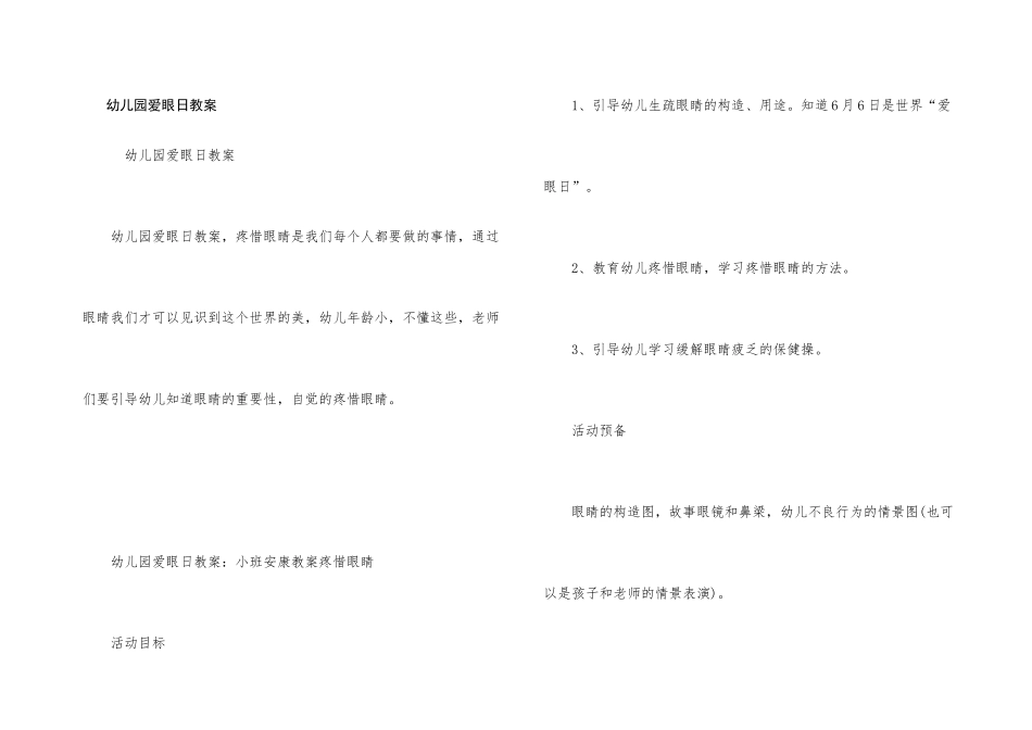 幼儿园爱眼日教案_第1页
